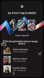 VK — Итоги года — 2023-1.webp